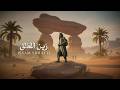 Issam Shrayti Zen Elkhalg Official Music Video عصام الشرايطي زين الخلق