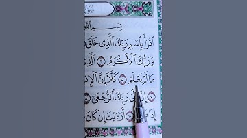 سورة العلق بصوت الشيخ أحمد العجمي