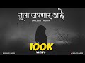 Tula Japnar Aahe | Lofi | Adarsh Shinde | Siddharth | Remix