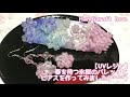 【UVレジン】春を待つ氷桜のバレッタとピアスを 作ってみました(*^^*)