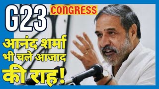 Congress अब secular नहीं रही? Anand Sharma भी चले Ghulam Nabi Azad की राह! | Adhir Ranjan Chowdhury