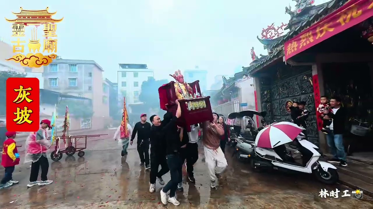 #festival Chaoshan Ying Laoye.#chaoshan #teochew #imlek #festival By :靈聖古廟 and 林时工 📸