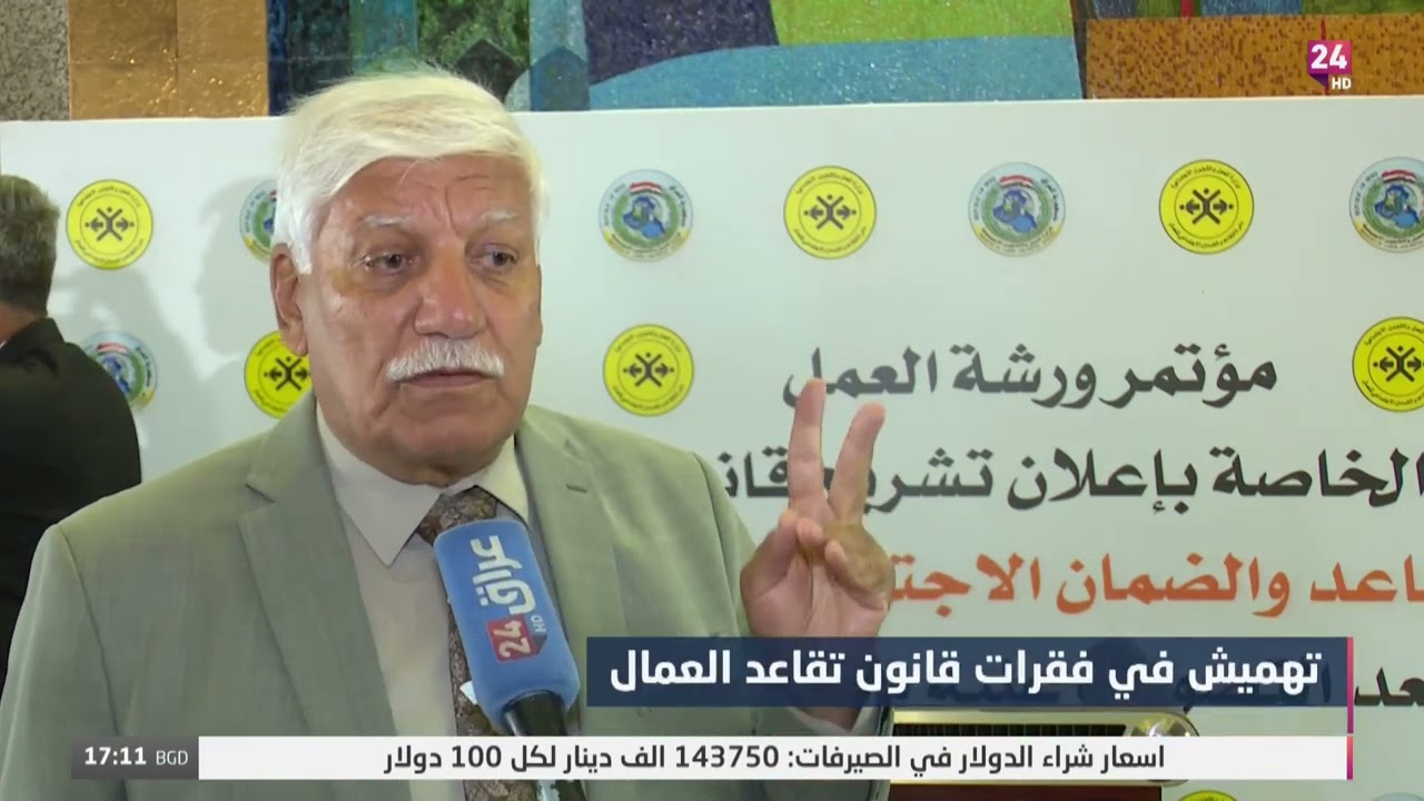 رئيس اتحاد نقابات العمال: تم الغاء فقرة الخدمات من القانون التي تقدم الخدمة للعامل بعد التقاعد