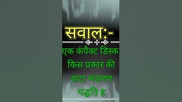 एक कंपैक्ट किस प्रकार की डाटा भंडार पद्धति है। #anurag #maurya #storage #unit