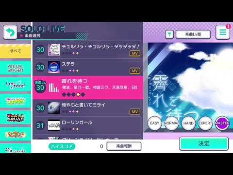 プロセカ 親指勢が霽れを待つ 初見でやってみました