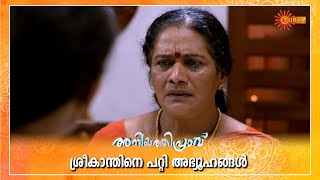 Aniyathipraavu - Highlights of the day | Watch full EP only on Sun NXT | 20 July 2023 | Surya TV