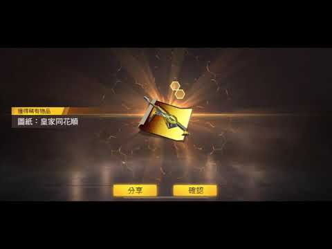 [Free Fire] 全新幸運轉盤！MP40皇家同花順！無課金抽！#62