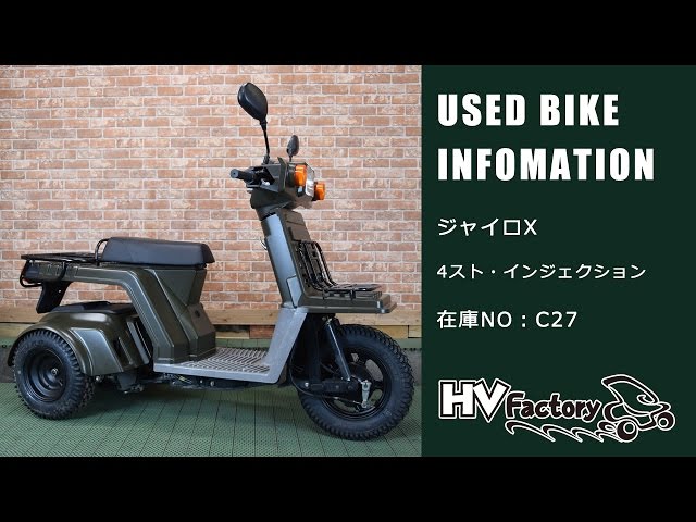 売約済み】ジャイロX 4ストFI オフロードテイスト！在庫NO：C27