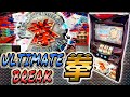 格ゲー体験型パチスロ】アルティメットブレイク拳で殴り出す！【珍古台