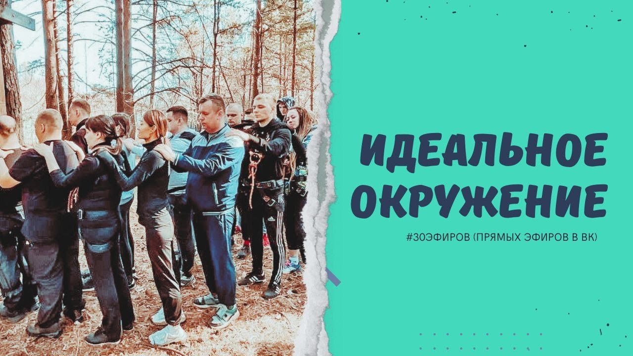 Идеальное окружение | Создание окружения - YouTube