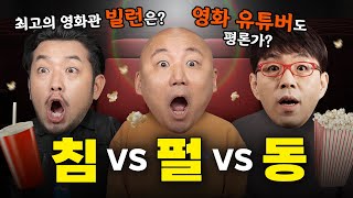 침펄손실 절대 못 참지 [침착맨, 주호민, 이동진 토론회]