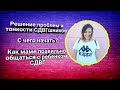 Решение проблем и тонкости СДВГшников. С чего начать? Как маме  правильно общаться с ребенком(СДВГ)