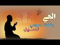 حصريا قصيدة إلهي وقفت دموعي تسيل مبكية جدا بصوت سعيد البحري حصريا قصيدة إلهي وقفت دموعي تسيل مبكية جدا بصوت سعيد البحري