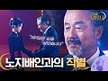 (ENG/SPA/IND) [#HotelDelLuna] Family Like Comrade Coming Back as a Ghost | #Official_Cut | #Diggle