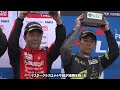 【English Ver.】2026 SUPER FORMULA LIGHTS Round 13/14/15 Sugo Race Highlights