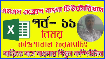 Conditional Formatting in Excel 2016 Bengali tutorial