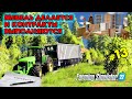 Мебель делается и контракты выполняются в Nordgrad | @VadimSenna  Farming Simulator 22