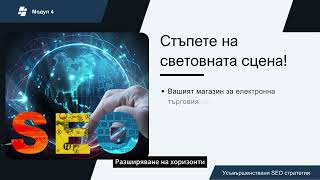 SEO Presentation Module 4 - BG