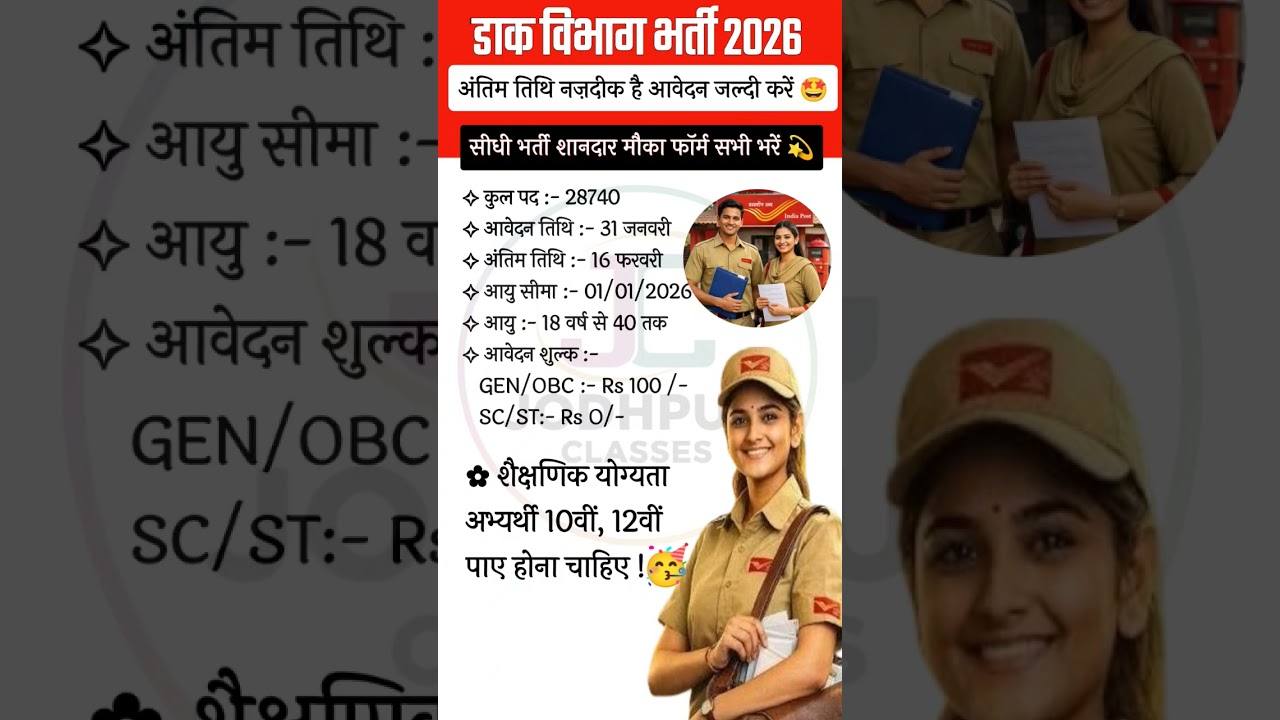 India Post New Vacancy 2026 || Post Office Recruitment 2026 || 10th Pass PostOffice Job || GDS 2026