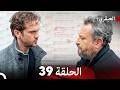 مسلسل العبقري الحلقة 39 Arabic Dubbed