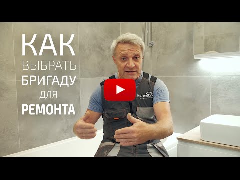 [СТРИМ] ВСЕ о выборе бригады для ремонта квартиры.