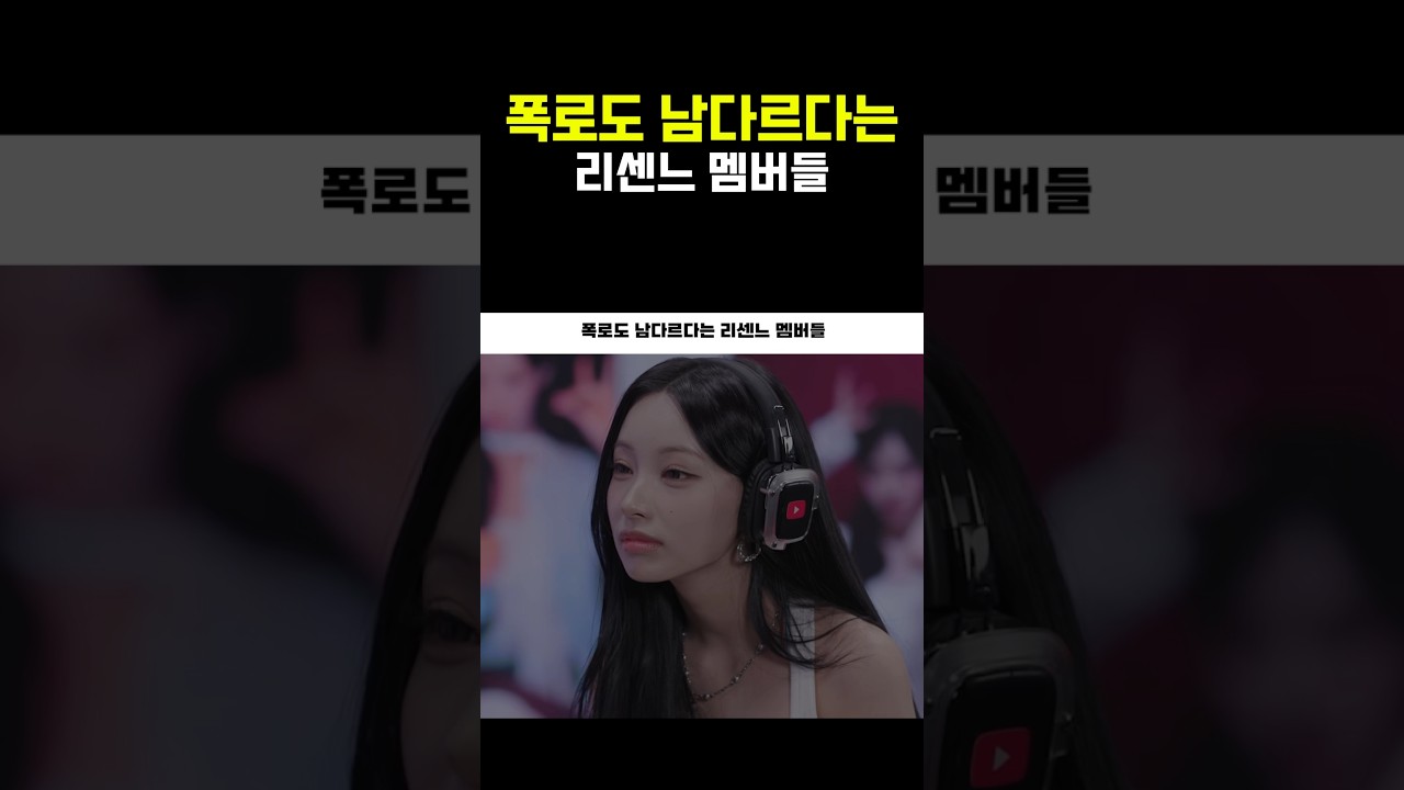 폭로도 남다르다는 리센느 멤버들