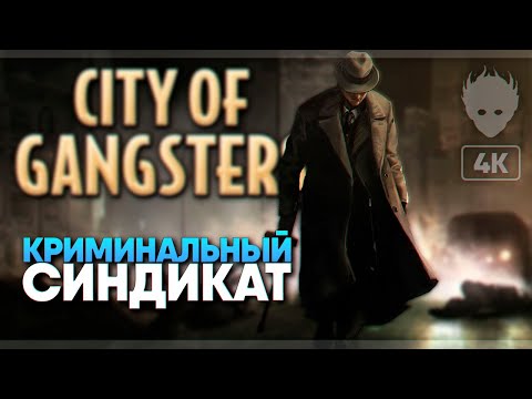 City of Gangsters прохождение и обзор на русском