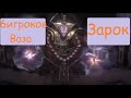 [0.4] Path of Exile 2 ⚔️. Зарок, 6 игроков+Ваза Друид-Петовод. [PoE 2]  [Последний из Друидов] [0.4]
