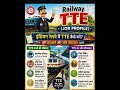 इंडियन रेलवे में TTE कैसे बने? #education.zone.09#subscribe #like