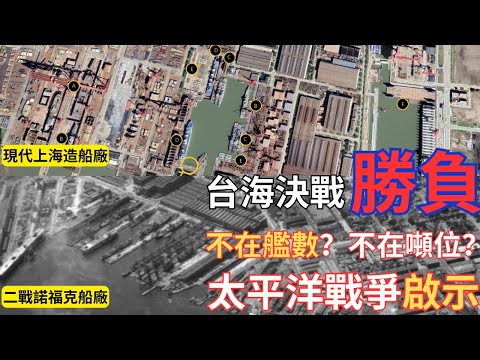 中美台海決勝關鍵：造船廠能力/美國延遲交付澳洲核潛艇揭露深層次問題
