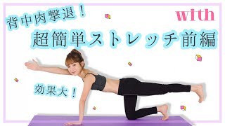 ベッドでできちゃう！背中のハミ肉を撃退する４ステップ♡