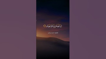 تلاوه خاشعه للقارئ احمد عباس البلوشي❤️