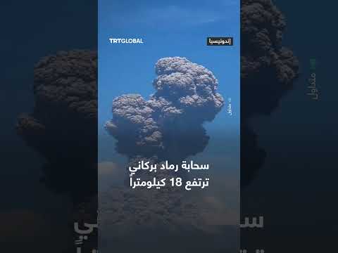 ثوران بركان ليوتوبي لاكي في إندونيسيا