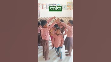 #school #activitytime #khel #nipunbharat #publiceducation #nipun #balvatika #kid #primary ❤️🎉