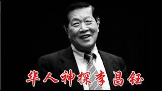 当代福尔摩斯李昌钰的封神之作和他晚年遭遇的滑铁卢《建民論推墙2998》