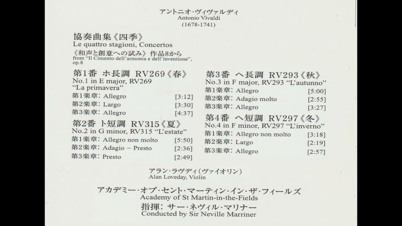 ヴィヴァルディ 協奏曲集《四季》 マリナー指揮アカデミー室内管弦楽団
