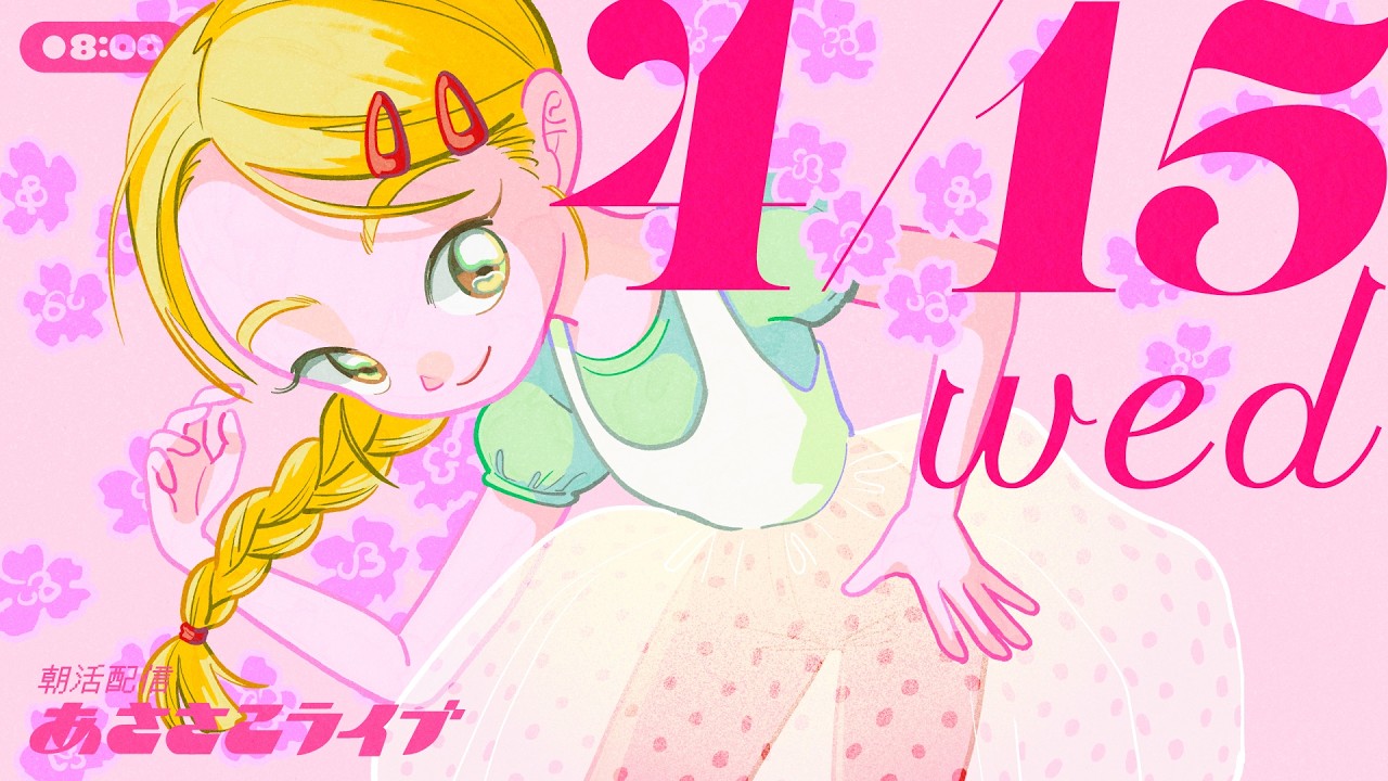 (4点両面)「月の下でぽんぽこ」「森の音楽隊」「ふうせんとどうぶつさん」「アジサ 4/15(水) 🌞 朝活配信あささこライブ【あつ森雑談配信】 - YouTube