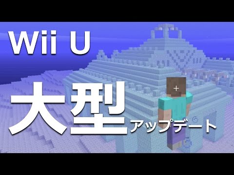 マインクラフトwii Uナビ Ssブログ