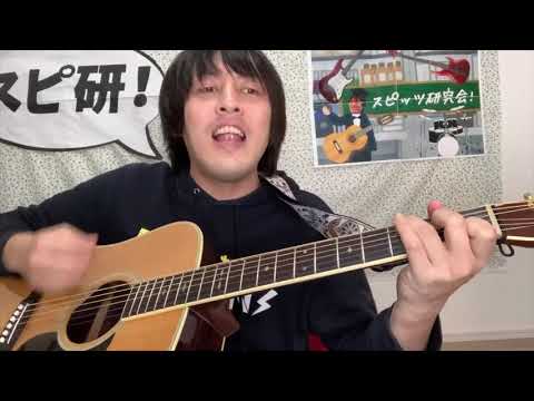 スピッツ「コメット」(Acoustic Ver.)