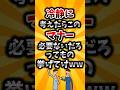 【2ch有益スレ】冷静に考えたらこのマナー必要ないだろってもの挙げてけww