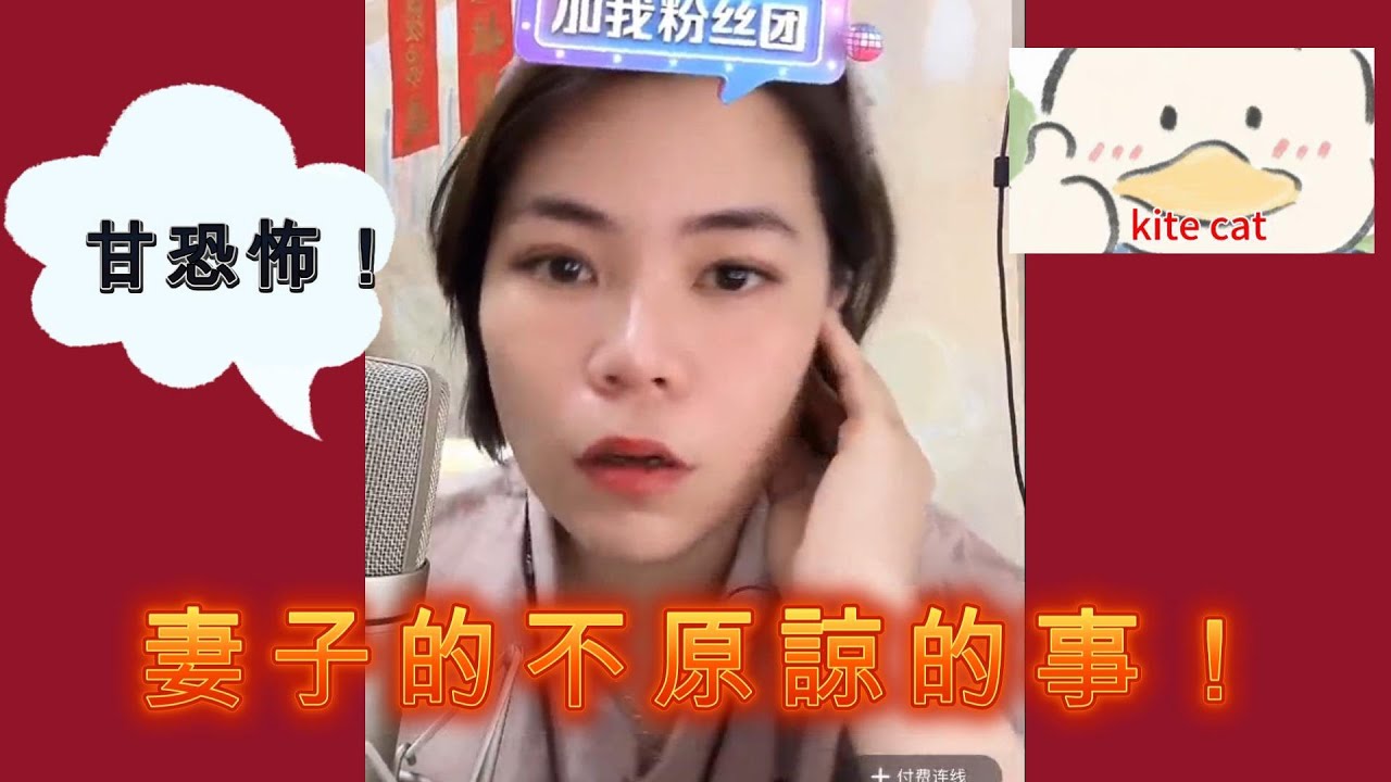 妻子的不可原諒的事情！#小元姐姐