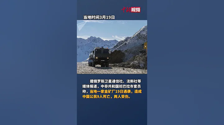 中国驻中非使馆提醒班吉以外地区的中国公民立刻撤离！ - 天天要闻
