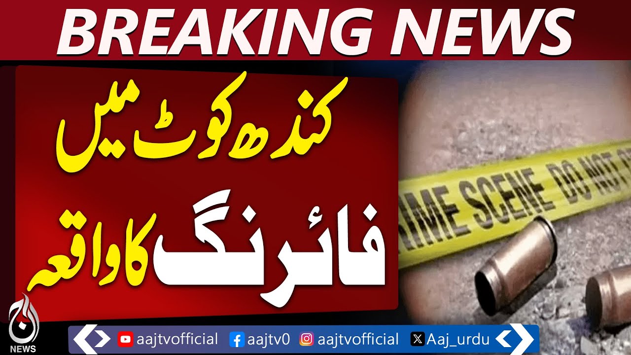 Kandhkot Clan Clash | Community Violence | 4 lost, 2 Women | Breaking News