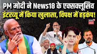 PM Narendra Modi Interview : देश का सबसे बड़ा इंटरव्यू | Modi Exclusive Interview | #PMModitoNews18