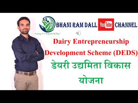 Dairy Entrepreneurship Development Scheme (DEDS)/डेयरी उद्यमिता विकास योजना