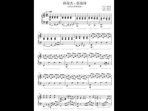 新地球 - 林俊杰