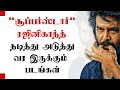 "சூப்பர்ஸ்டார்" ரஜினிகாந்த் நடித்து‌ அடுத்து வர இருக்கும் படங்கள் | @bajitalks | Abdul bashith