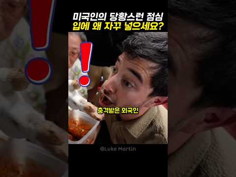 미국인이 한국 식당에서 겪은 당황스러운 점심식사 thumbnail