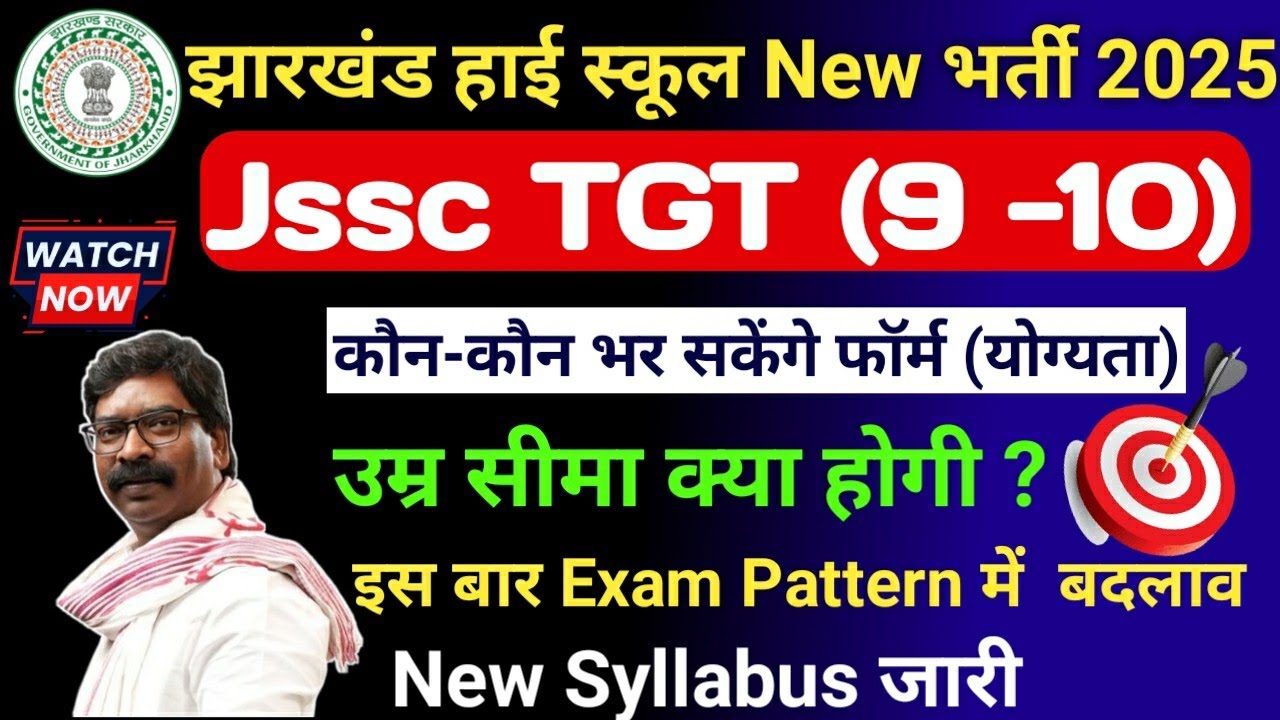 Jharkhand Tgt Teacher Eligibility Jharkhand High School Teacher Kaise