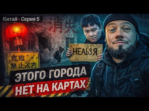 Китайский город-призрак, катакомбы и автостоп через Гоби | Самая высокая ж/д до Шанхая